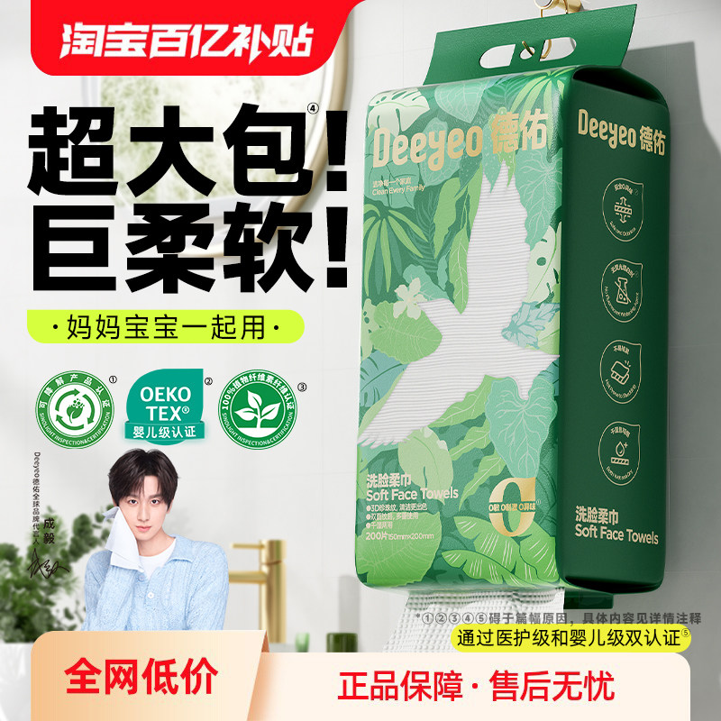 德佑一次性洗脸巾壁挂式卸妆擦脸巾悬挂洗面洁面巾加量婴儿面巾纸,淘宝优惠券,粉丝福利购,淘宝优惠卷