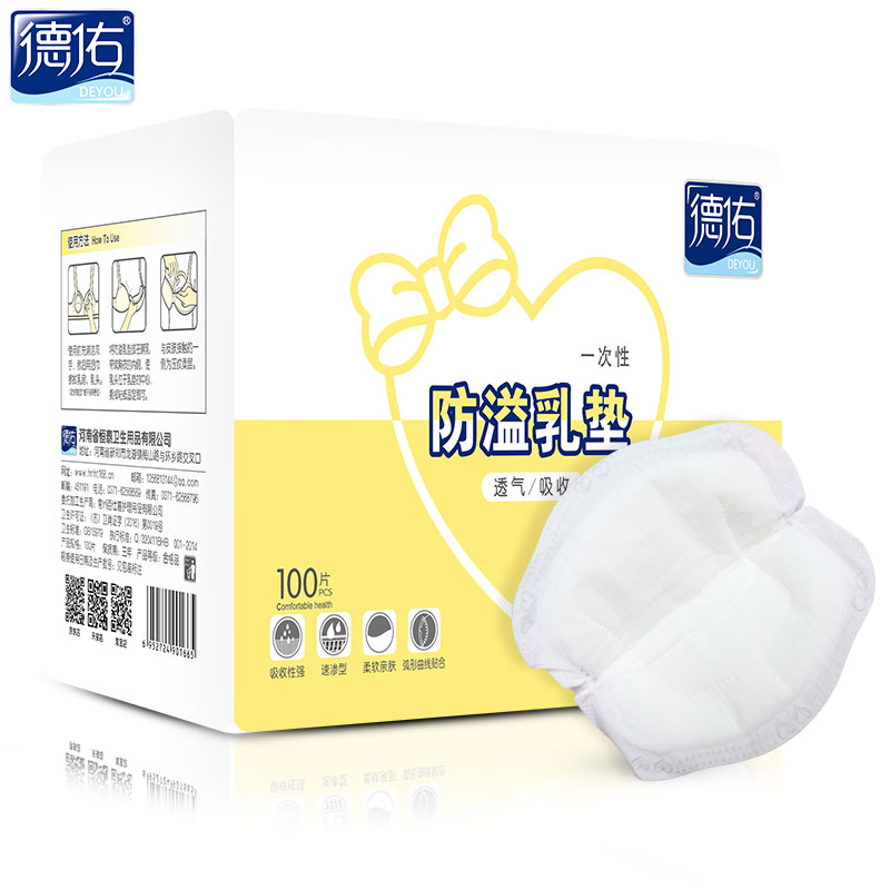 德佑旗舰店德佑防溢乳垫哺乳期溢乳垫一次性超薄夏防漏奶贴乳贴隔奶垫溢奶垫0