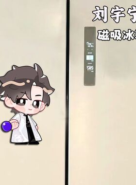 刘宇宁Q版周边亚克力磁吸冰箱贴