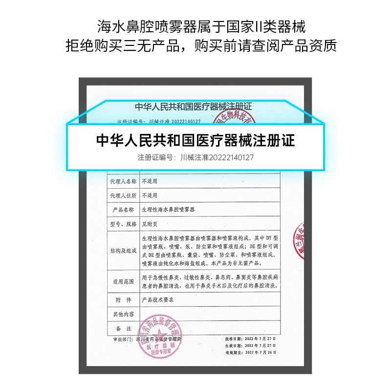 碧乐士生理性海盐水鼻腔喷雾婴儿儿童洗鼻器家用鼻腔冲洗鼻炎喷剂 - 图2