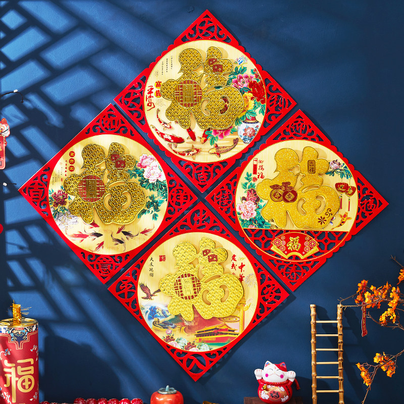 春节新年过年装饰品入户门国风立体纸质镂空福字斗方贴画门幅对联,淘宝优惠券,粉丝福利购,淘宝优惠卷