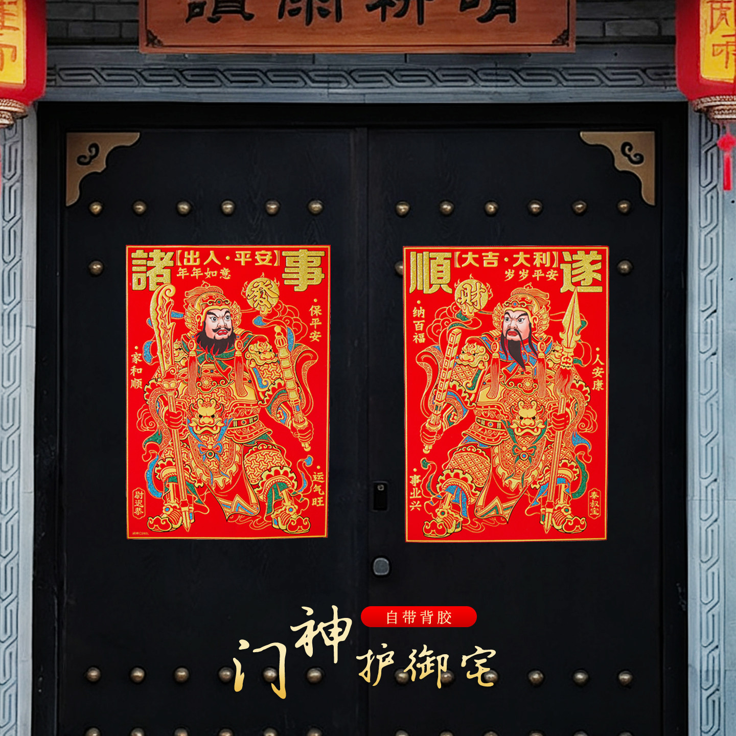 2026新年装饰老式门神挂画镇宅贴画全背胶秦琼尉迟恭大门福字门贴,淘宝优惠券,粉丝福利购,淘宝优惠卷