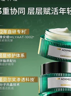 AOXMED瑷科缦绿安缦面霜60g紧致抗皱淡纹修护舒缓保湿官网正品