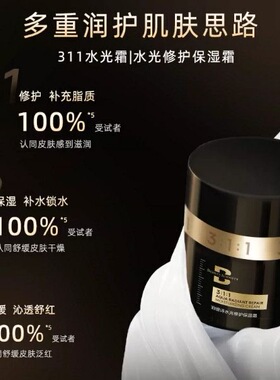 泊缇诗水光修护保湿霜311水光面霜敏感肌干皮滋润舒缓保湿正品
