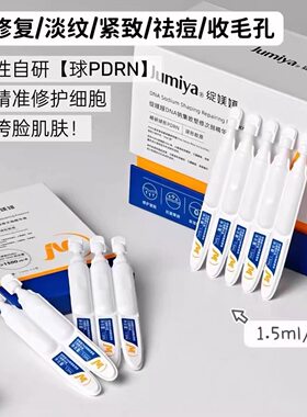 绽媄娅球PDRN能量棒DNA钠集致塑修次抛精华液婴儿针保湿修护紧致