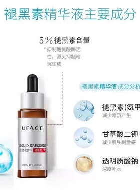 优斐斯氨甲环酸精华液5%高浓度