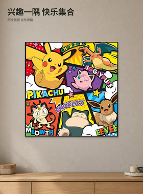 神奇宝贝皮卡丘装饰画