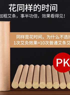 陈年加粗陈年妇科艾灸条