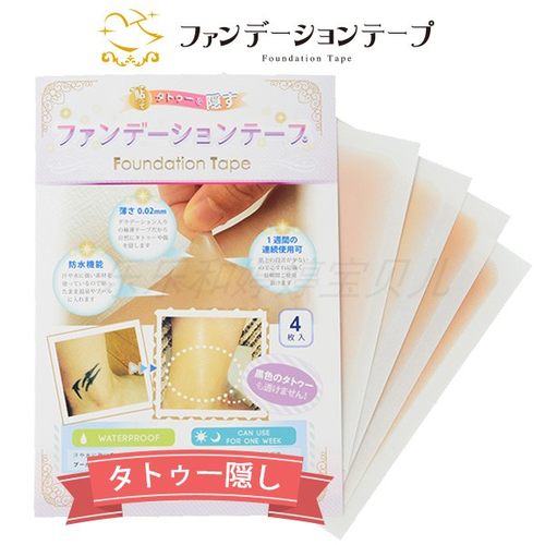 日本制遮纹身刺青疤痕神器贴防水假皮肤色隐形遮瑕胶带遮挡膏遮盖 - 图1