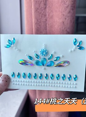 眉心贴钻贴儿童舞台妆演出闪钻珍珠眼角贴钻装饰脸部舞蹈表演
