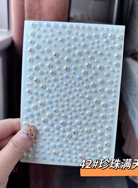 珍珠钻石眼妆贴免胶水面部闪钻装饰贴纸舞台妆容贴脸部闪钻