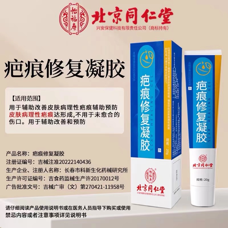 北京同仁堂疤痕修复凝胶祛疤膏去疤痕修复儿童烫伤硅酮凝胶敷料yb - 图2