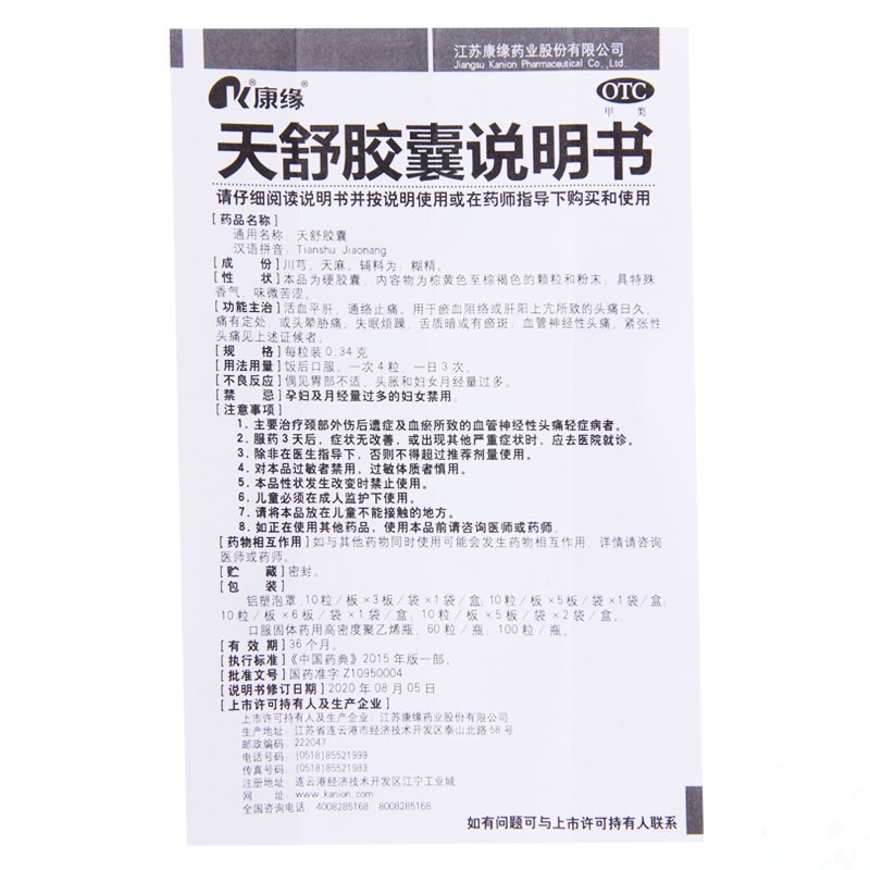 康缘天舒胶囊50粒盒活血止痛头晕肋痛失眠烦燥神经性紧张性头痛TJ - 图2