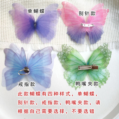 10厘米多层立体薄纱蝴蝶戒指蝴蝶别针窗帘装饰发夹小饰品手工配件 - 图0
