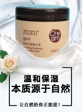 zuzu润透爆奶霜补水保湿滋润乳霜