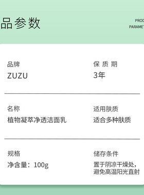 ZUZU植物凝萃洗面奶洁面乳