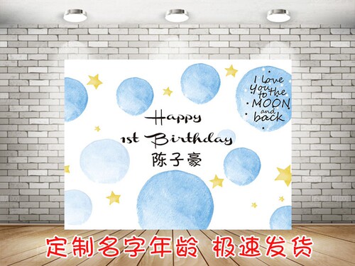 小王子生日趴体派对背景墙海报装饰宝宝生日周岁百天宴背景布置布 - 图1