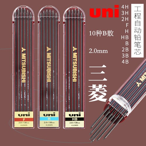日本三菱uni自动铅笔芯2.0mm工程铅笔铅芯2B自动铅笔替芯HB工程笔芯4B绘图制图设计工程专用铅芯2H - 图0