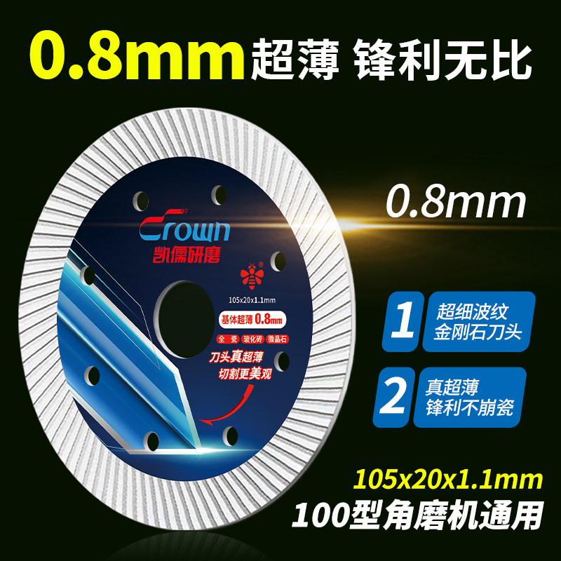 小蜜蜂切割片0.8超薄全瓷专用干切玻化砖大理石角磨机金刚石锯片,淘宝优惠券,粉丝福利购,淘宝优惠卷