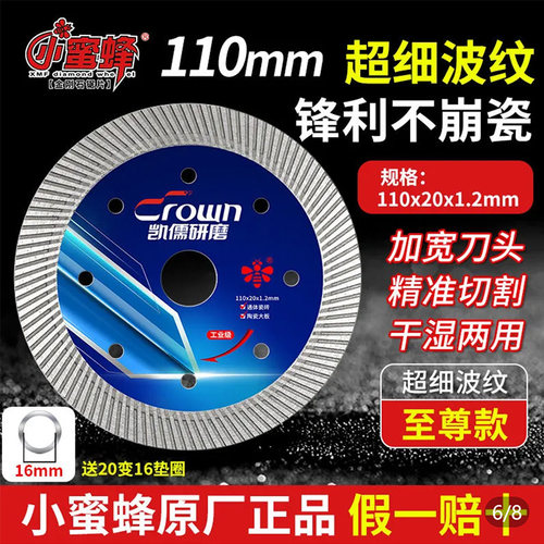 小蜜蜂瓷砖切割片玻化砖大理石切割机刀片干切石材专用金刚石锯片 - 图1