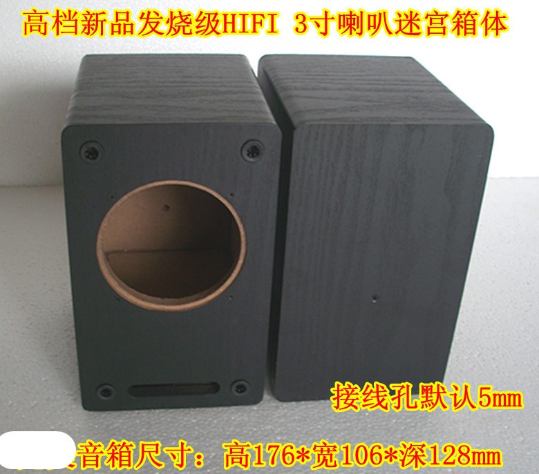 hifi音箱3寸全频喇叭扬声器全频音箱3寸空箱音箱空箱体木质发烧级 - 图3