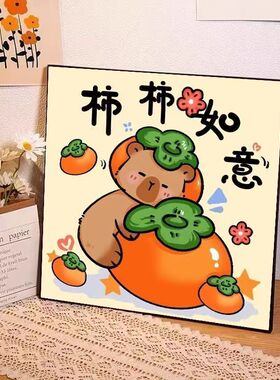 网红水豚卡皮巴拉数字油画diy填色涂色丙烯油彩手工可画装饰挂画
