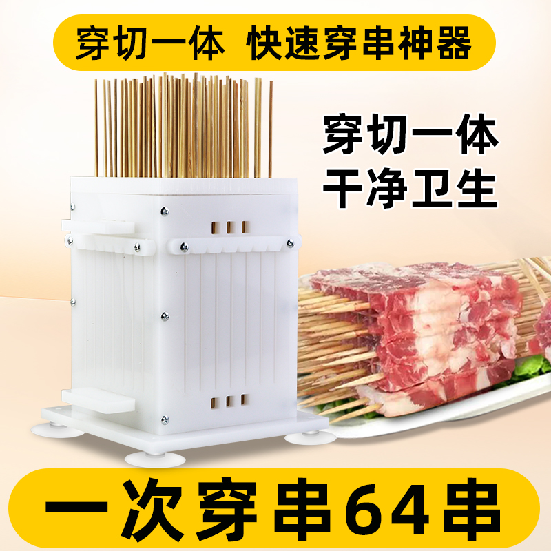 俊工牛羊肉穿串器手动穿肉串机家用穿肉器撸串烧烤工具商用串串器 - 图1