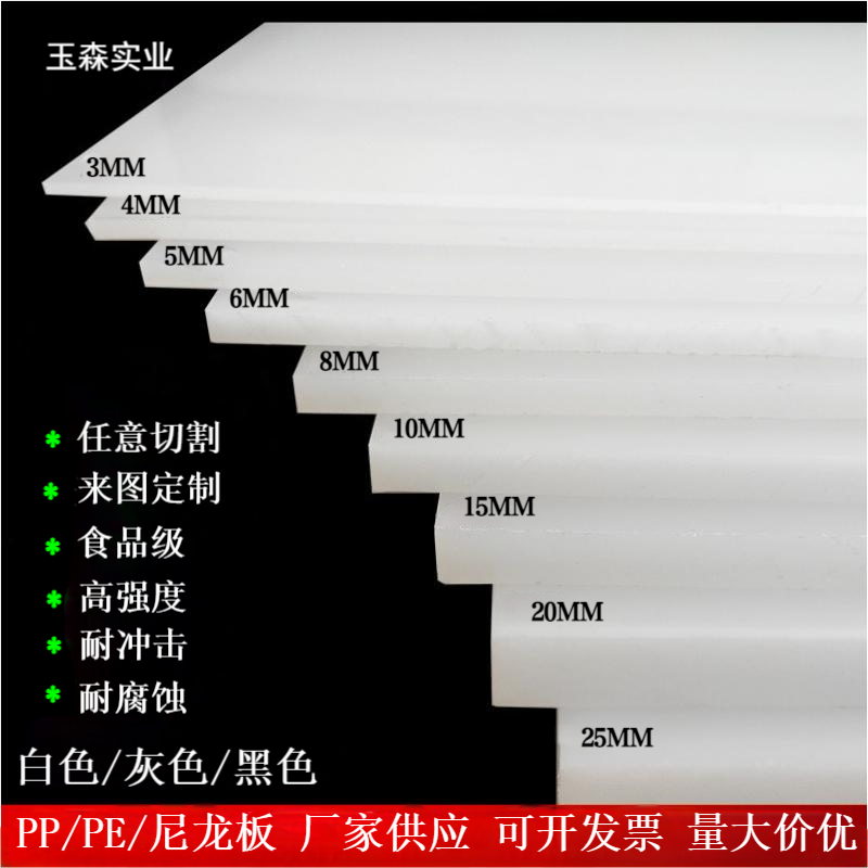 白色防水PP板塑料板食品级猪肉冲床垫板硬质黑灰色板PE板聚丙烯板,淘宝优惠券,粉丝福利购,淘宝优惠卷