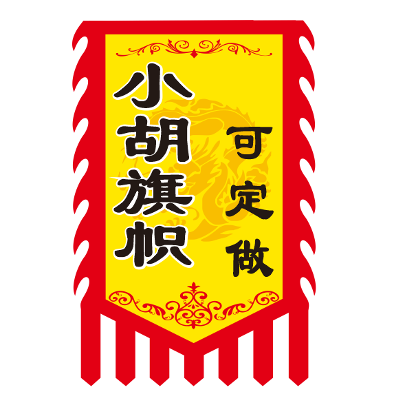 仿古旗定做煎饼果子手抓饼地摊小吃招牌旗帜双面广告旗幌子旗制作 - 图3