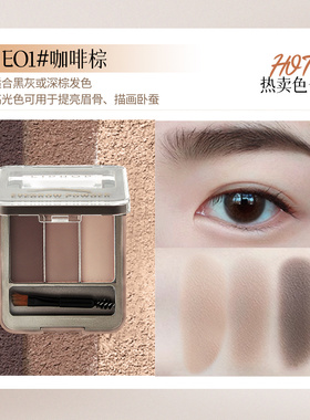哑光三色塑形眉粉眼影修容自然
