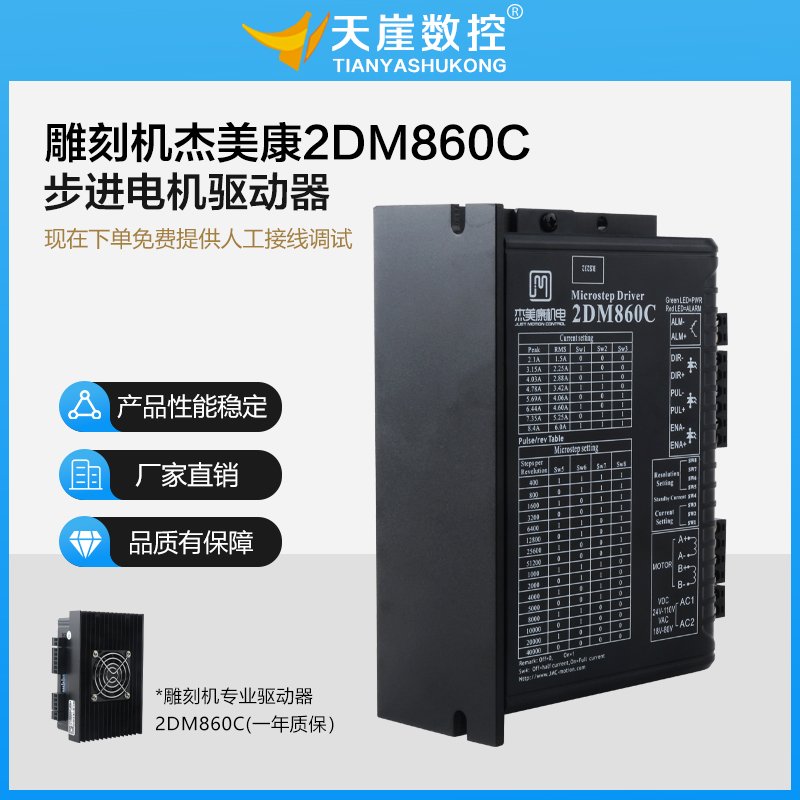 杰美康2DM860C驱动器450B步进电机控制器70v电压86雕刻机配件-图2