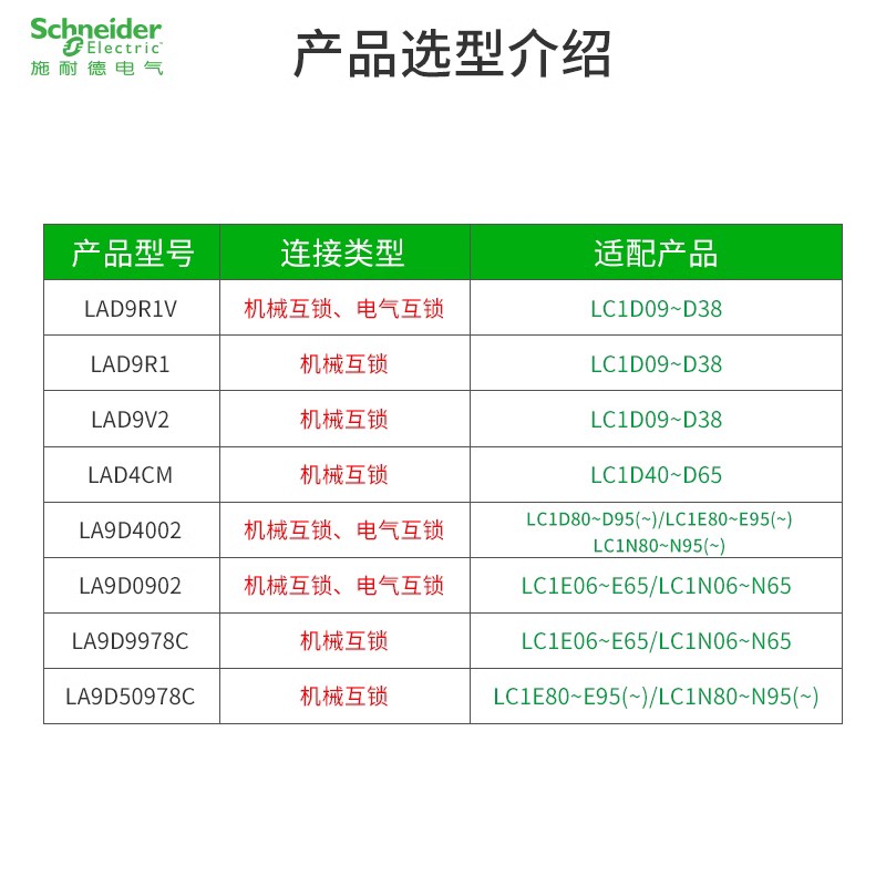 原装进口施耐德电气D型9至38A接触器配件LAD9R1机械联锁机构