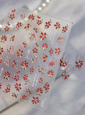 国风鎏金红花蓝雪金花美甲贴纸