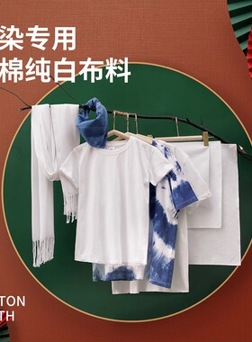 【当天发货】扎染方巾DIY材料包