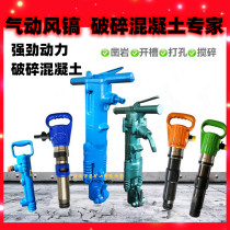 Pneumatic wind pick G7 G10 G10 G15 G16 G16 B47 B47 B87C B87C open Mountain Yiwu Atlas Yongshield