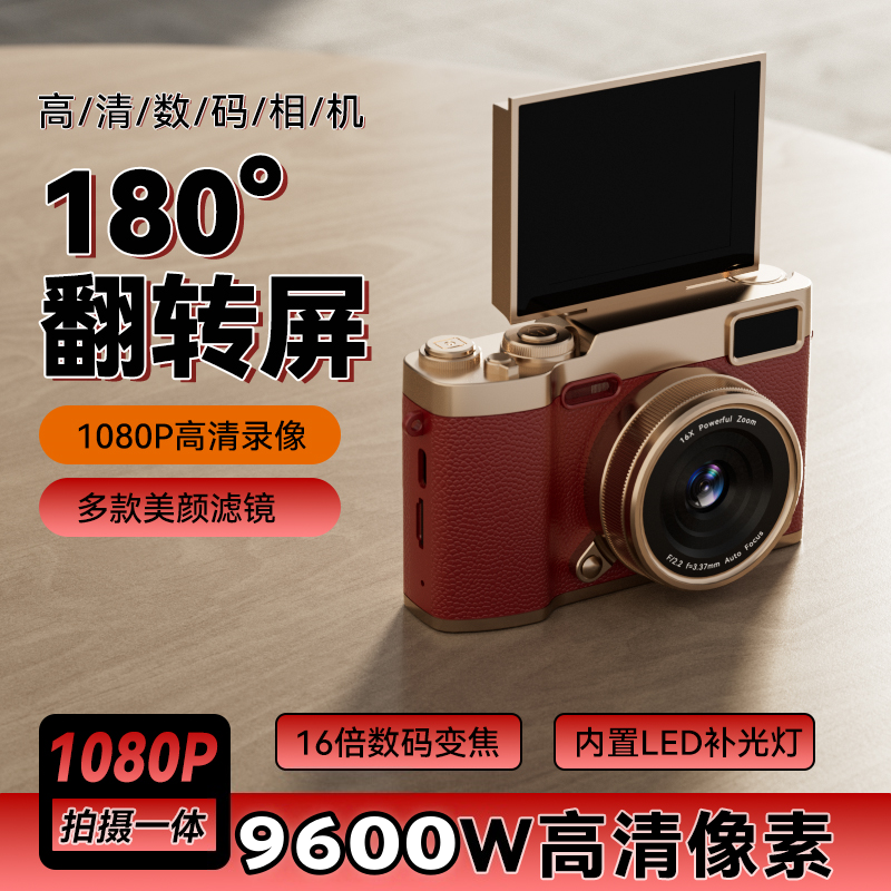 学生款高清9600w像素相机翻转屏自拍ccd相机学生党校园随身照相机,淘宝优惠券,粉丝福利购,淘宝优惠卷