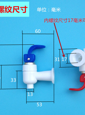 饮水机水龙头水嘴内螺纹水龙头红蓝短款冷热出水口开关通用配件