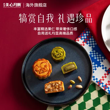 美心果仁物语礼盒月饼(6个装)[40元优惠券]-寻折猪