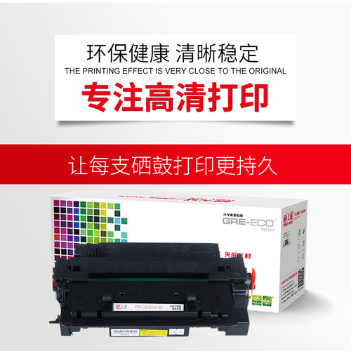 天威 适用hp3015硒鼓M525 P3015dn CE255A硒鼓佳能 LBP6750硒鼓 - 图1