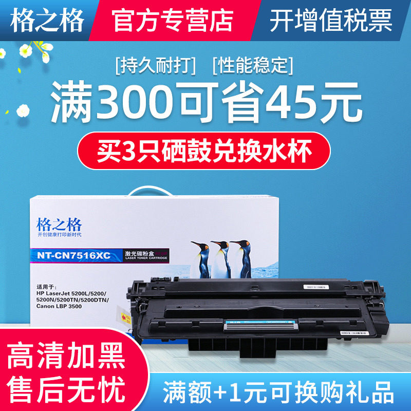 格之格q7516a适用惠普佳能墨盒硒鼓 首亿办公硒鼓/粉盒