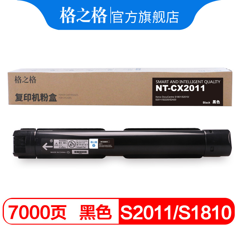 格之格适用富士施乐s2011粉盒 Xerox s2010 s2011墨粉筒 s1810 s2220 2420 s2320 s2520硒鼓 S2110NDA碳粉盒-图1