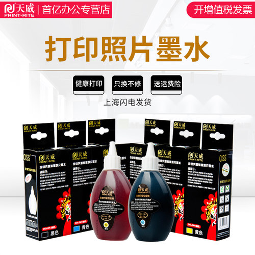 天威墨水适用爱普生 r330 r270 r230 1390 r290 连供墨水通用L801 L805 L810 L850 L1800 打印机影像连供墨水 - 图1
