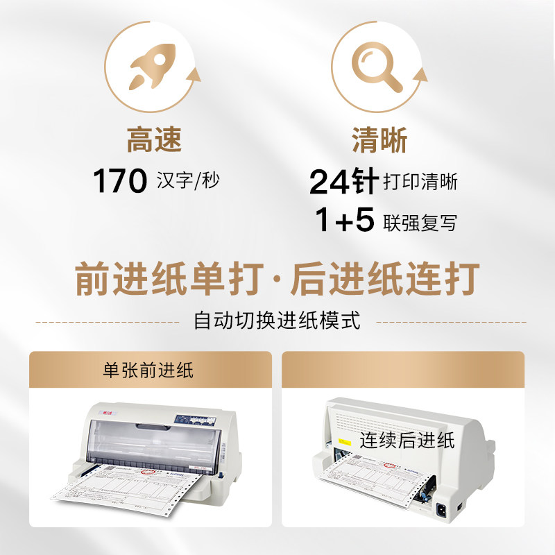 天威730k针式票据打印机发票出库单 首亿办公针式打印机
