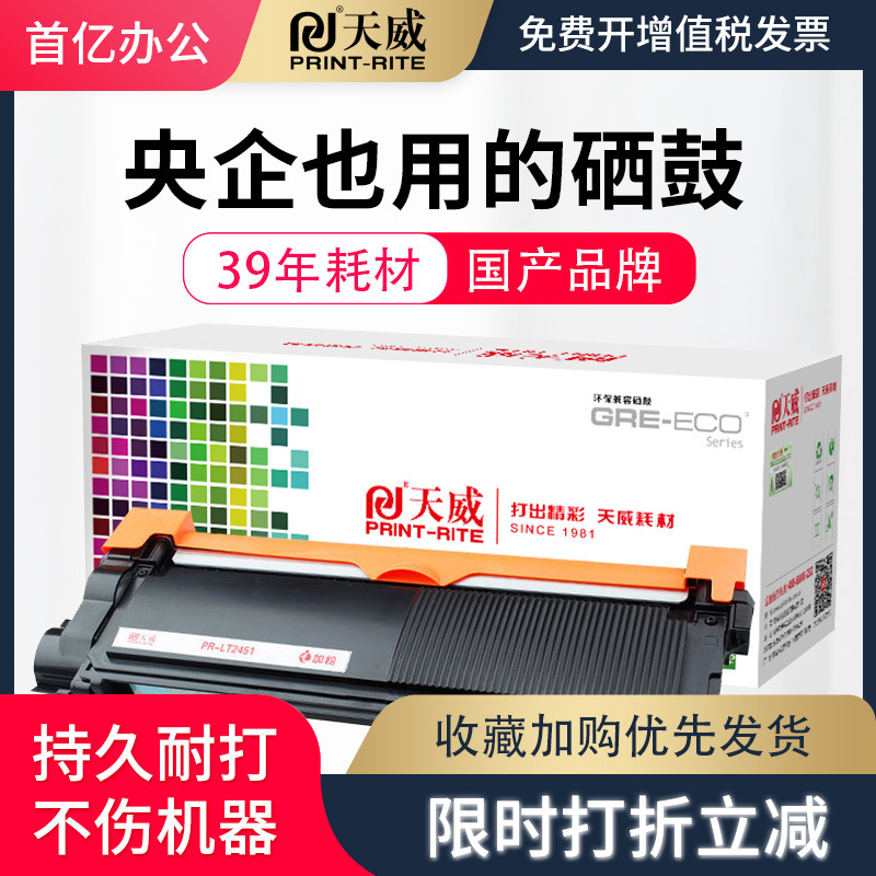天威适用联想LT2451H粉盒LJ2405D LJ2455D LJ2605D LJ2655DN硒鼓M7400Pro M7605D M7455DNF M7655DHF粉盒硒鼓-图0