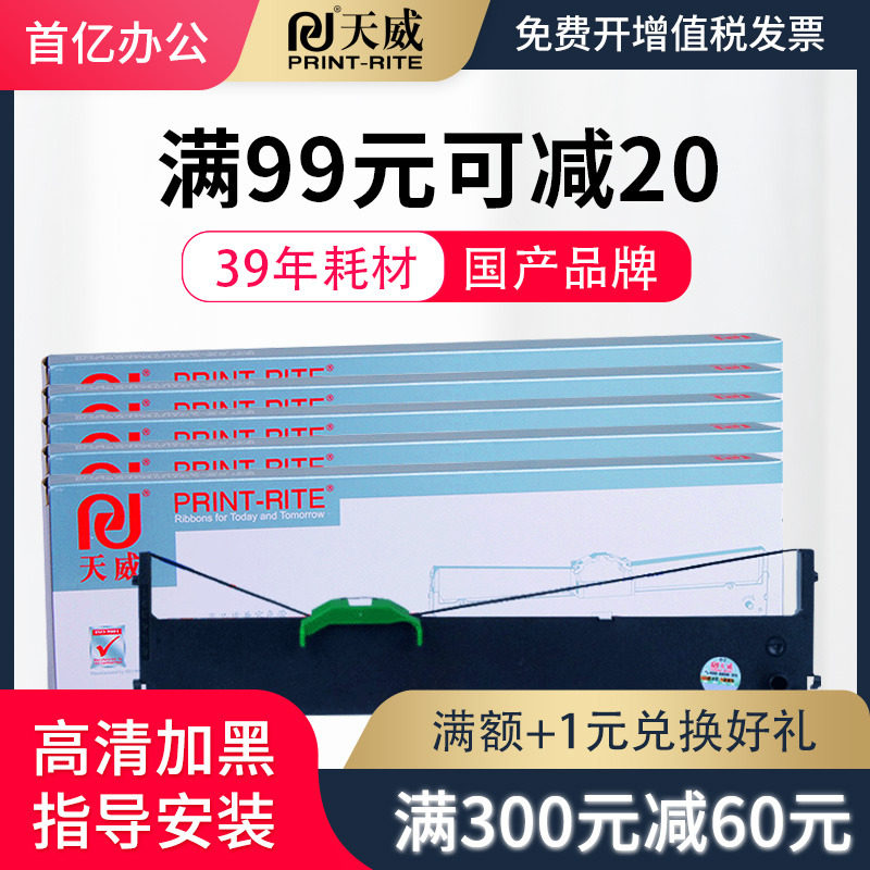 天威适用富士通dpk6610k带芯色带架 首亿办公色带