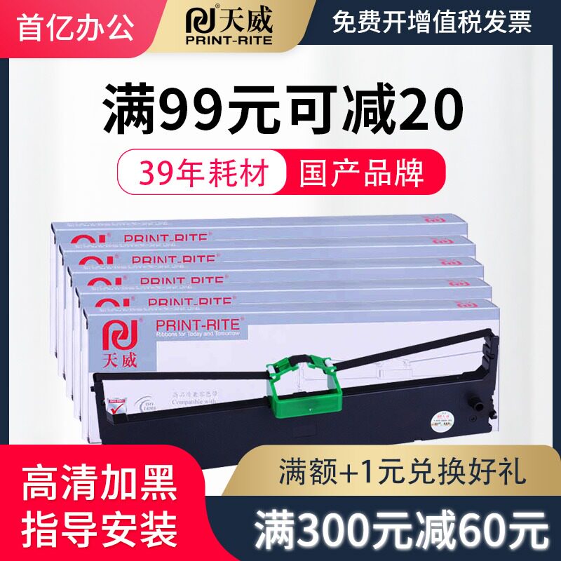 天威适用富士通dpk300 fr300b色带架 首亿办公色带