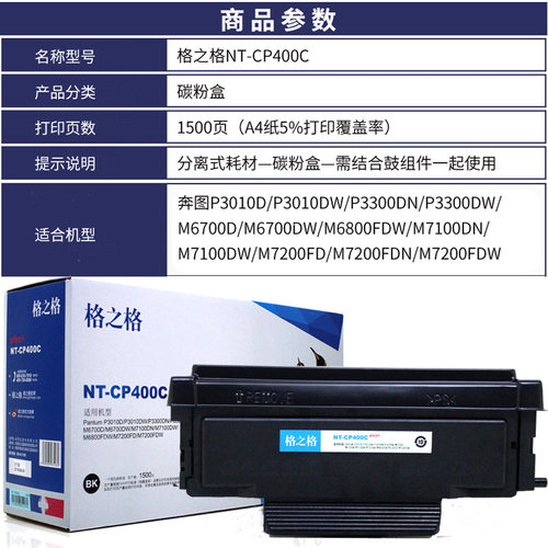 格之格适用奔图TO-400粉盒 P3010DW P3300DN P3300DW M6700DW M6800FDW M7100DN M7100DW M7200FDN硒鼓CP400C - 图2