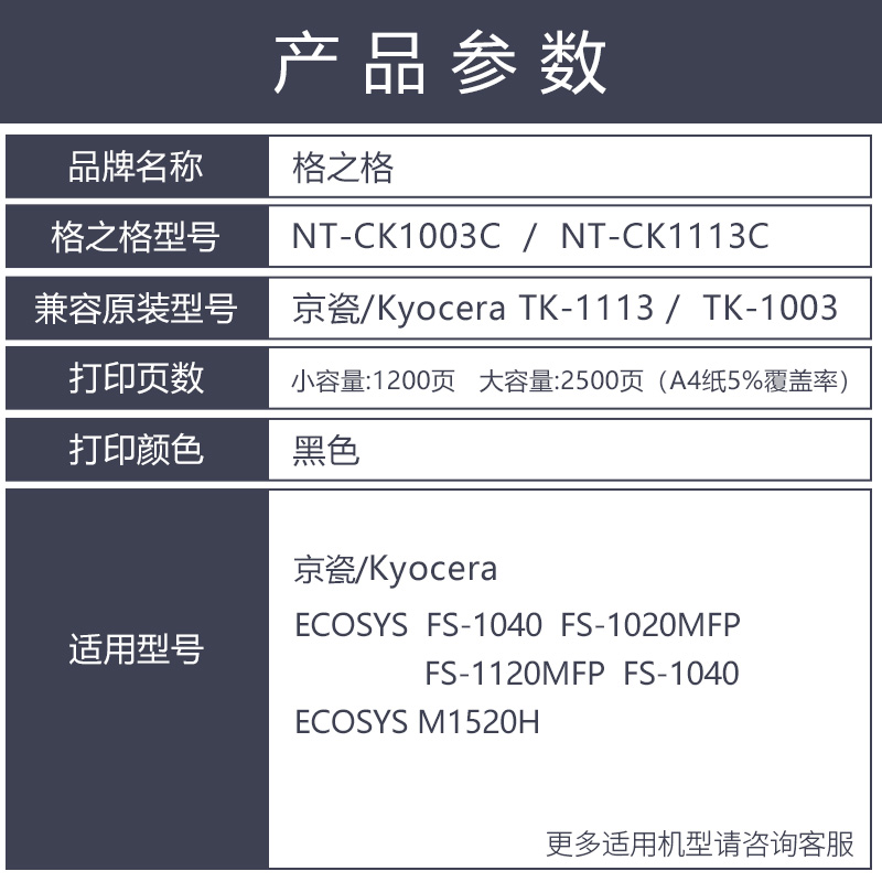 格之格适用京瓷TK-1113 tk1003粉盒1020 m1520h硒鼓FS 1120MFP墨盒1040碳粉1025 1060 1128打印机1125碳粉盒 - 图2