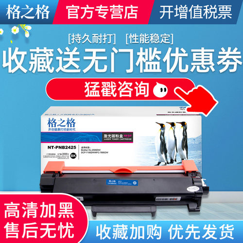 格之格适用兄弟tn-2425粉盒mfc7895dw2412dcp7195 7190 7090hl2595硒鼓2550l2535打印机2448晒鼓nt db dr2450 - 图0