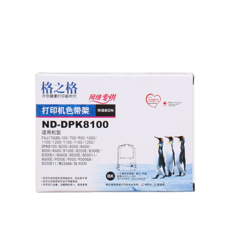 格之格富士通dpk8100e色带架 首亿办公色带